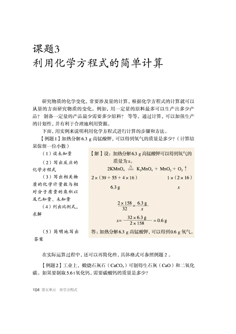 人教版初中化学九年级上册电子课本(新版)_初中化学_01.人教版初中化学_01.初中化学课件PPT--教案--试题_初中化学全套_化学教案_化学：人教版九年级新版上下册PDF电子课本（2份）