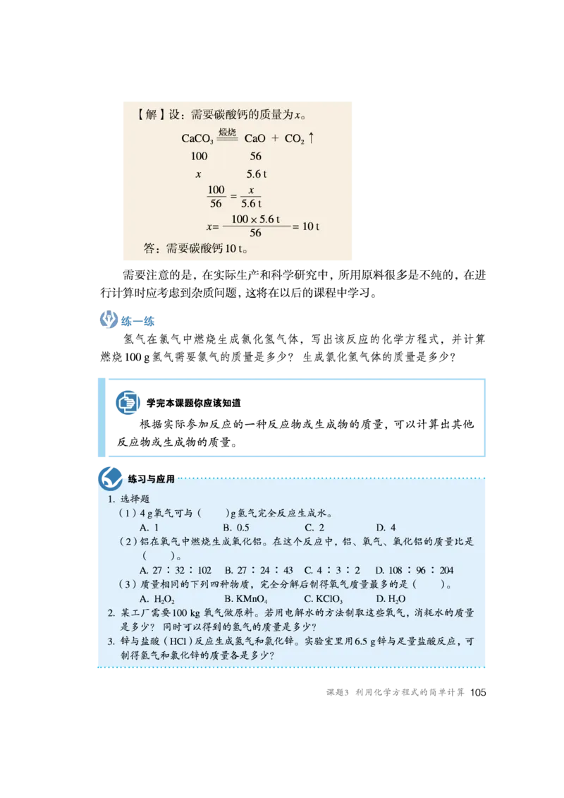 人教版初中化学九年级上册电子课本(新版)_初中化学_01.人教版初中化学_01.初中化学课件PPT--教案--试题_初中化学全套_化学教案_化学：人教版九年级新版上下册PDF电子课本（2份）