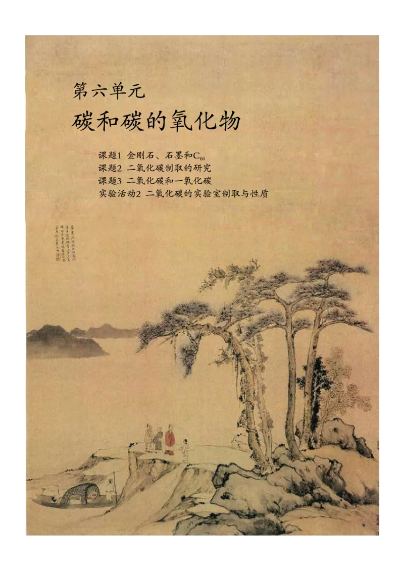 人教版初中化学九年级上册电子课本(新版)_初中化学_01.人教版初中化学_01.初中化学课件PPT--教案--试题_初中化学全套_化学教案_化学：人教版九年级新版上下册PDF电子课本（2份）