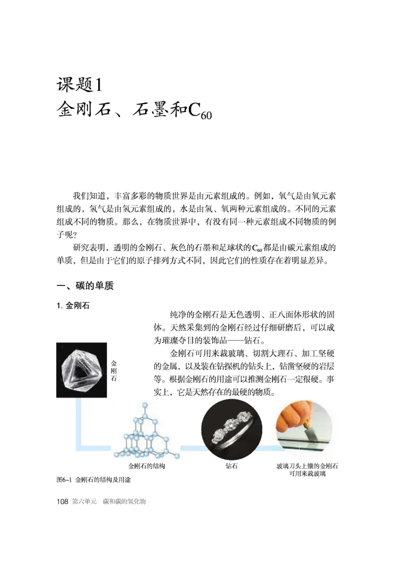 人教版初中化学九年级上册电子课本(新版)_初中化学_01.人教版初中化学_01.初中化学课件PPT--教案--试题_初中化学全套_化学教案_化学：人教版九年级新版上下册PDF电子课本（2份）