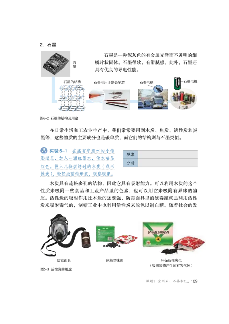人教版初中化学九年级上册电子课本(新版)_初中化学_01.人教版初中化学_01.初中化学课件PPT--教案--试题_初中化学全套_化学教案_化学：人教版九年级新版上下册PDF电子课本（2份）