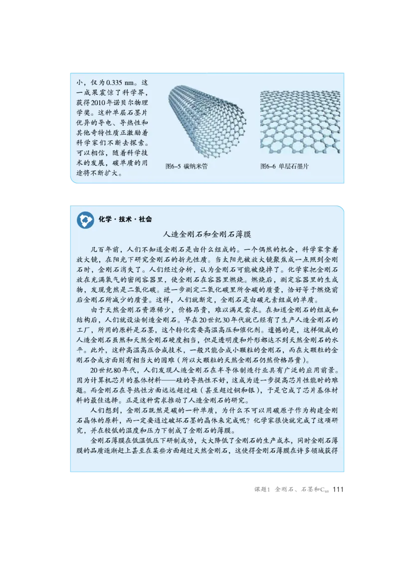 人教版初中化学九年级上册电子课本(新版)_初中化学_01.人教版初中化学_01.初中化学课件PPT--教案--试题_初中化学全套_化学教案_化学：人教版九年级新版上下册PDF电子课本（2份）