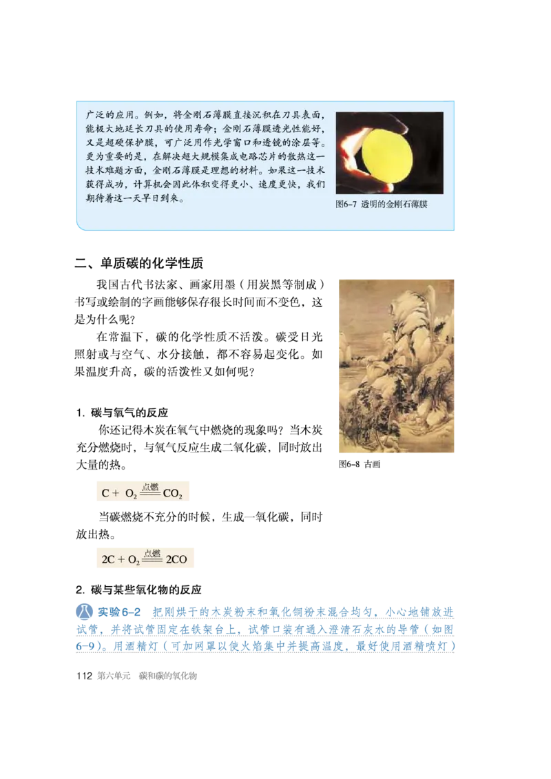 人教版初中化学九年级上册电子课本(新版)_初中化学_01.人教版初中化学_01.初中化学课件PPT--教案--试题_初中化学全套_化学教案_化学：人教版九年级新版上下册PDF电子课本（2份）