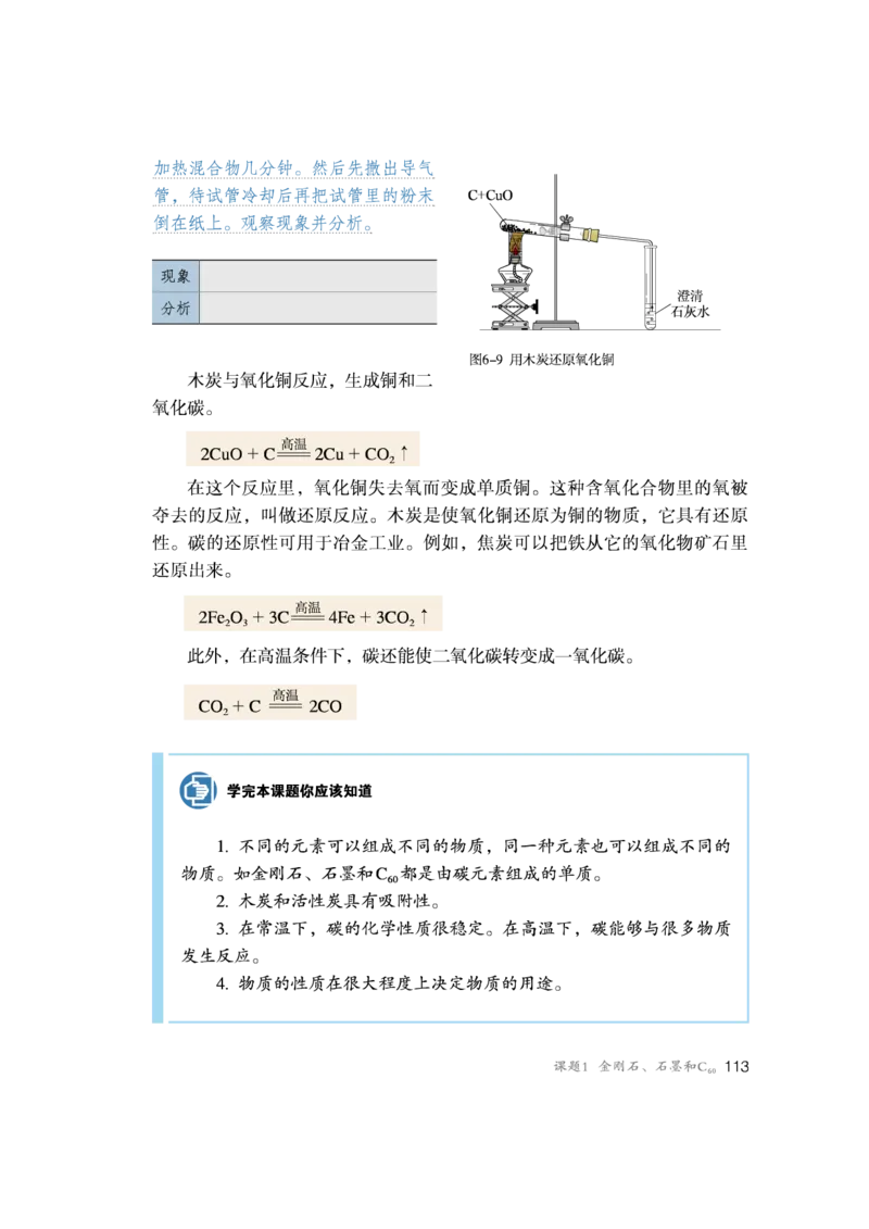 人教版初中化学九年级上册电子课本(新版)_初中化学_01.人教版初中化学_01.初中化学课件PPT--教案--试题_初中化学全套_化学教案_化学：人教版九年级新版上下册PDF电子课本（2份）