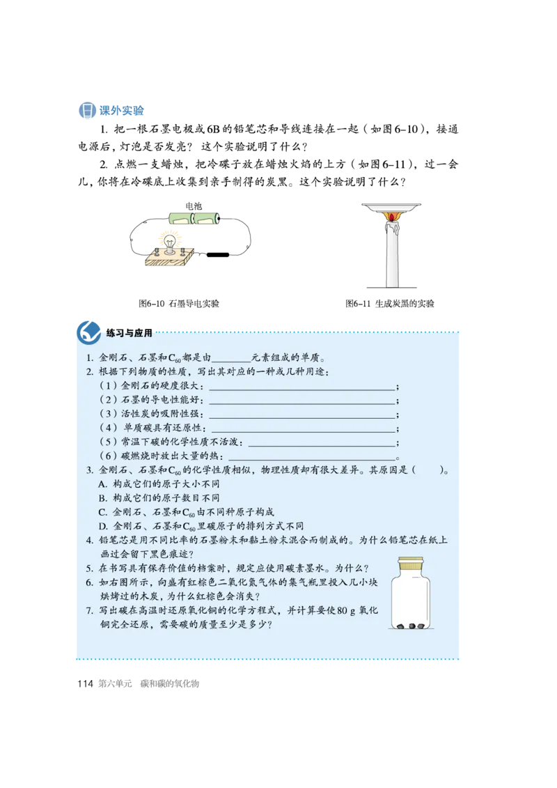 人教版初中化学九年级上册电子课本(新版)_初中化学_01.人教版初中化学_01.初中化学课件PPT--教案--试题_初中化学全套_化学教案_化学：人教版九年级新版上下册PDF电子课本（2份）