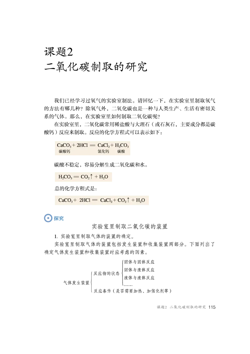 人教版初中化学九年级上册电子课本(新版)_初中化学_01.人教版初中化学_01.初中化学课件PPT--教案--试题_初中化学全套_化学教案_化学：人教版九年级新版上下册PDF电子课本（2份）