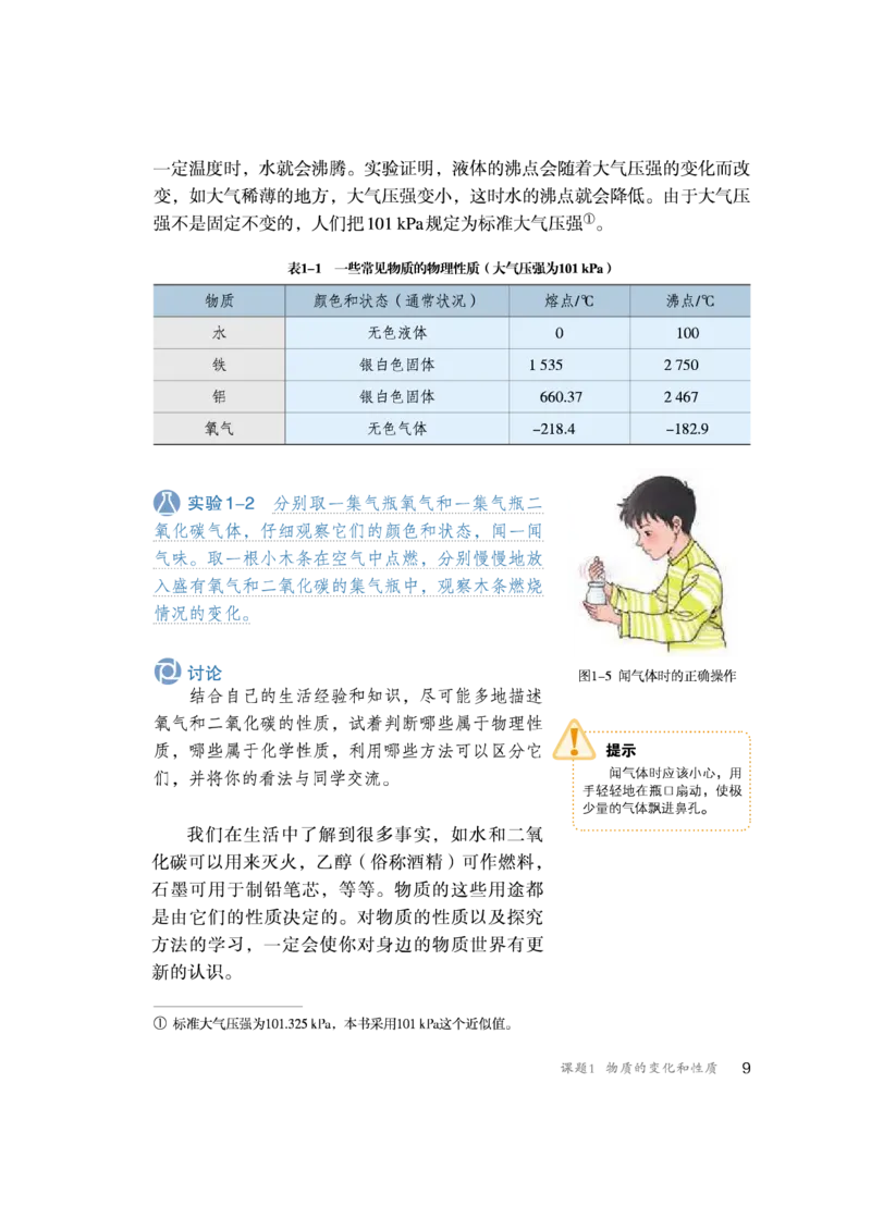 人教版初中化学九年级上册电子课本(新版)_初中化学_01.人教版初中化学_01.初中化学课件PPT--教案--试题_初中化学全套_化学教案_化学：人教版九年级新版上下册PDF电子课本（2份）