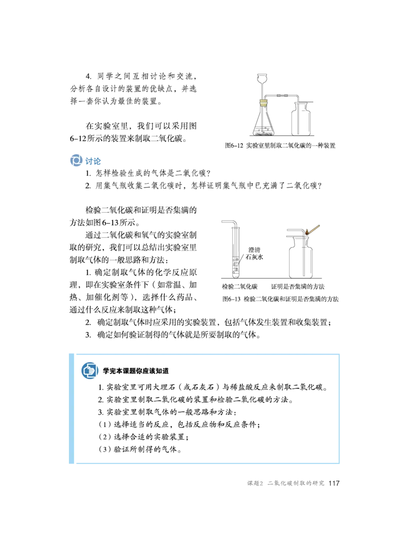 人教版初中化学九年级上册电子课本(新版)_初中化学_01.人教版初中化学_01.初中化学课件PPT--教案--试题_初中化学全套_化学教案_化学：人教版九年级新版上下册PDF电子课本（2份）
