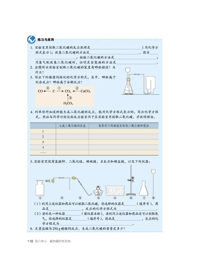 人教版初中化学九年级上册电子课本(新版)_初中化学_01.人教版初中化学_01.初中化学课件PPT--教案--试题_初中化学全套_化学教案_化学：人教版九年级新版上下册PDF电子课本（2份）