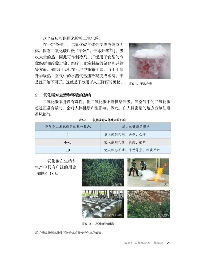 人教版初中化学九年级上册电子课本(新版)_初中化学_01.人教版初中化学_01.初中化学课件PPT--教案--试题_初中化学全套_化学教案_化学：人教版九年级新版上下册PDF电子课本（2份）