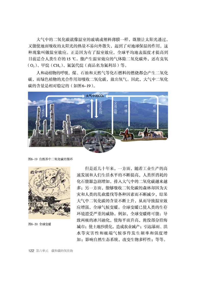 人教版初中化学九年级上册电子课本(新版)_初中化学_01.人教版初中化学_01.初中化学课件PPT--教案--试题_初中化学全套_化学教案_化学：人教版九年级新版上下册PDF电子课本（2份）