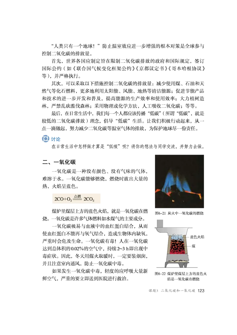 人教版初中化学九年级上册电子课本(新版)_初中化学_01.人教版初中化学_01.初中化学课件PPT--教案--试题_初中化学全套_化学教案_化学：人教版九年级新版上下册PDF电子课本（2份）