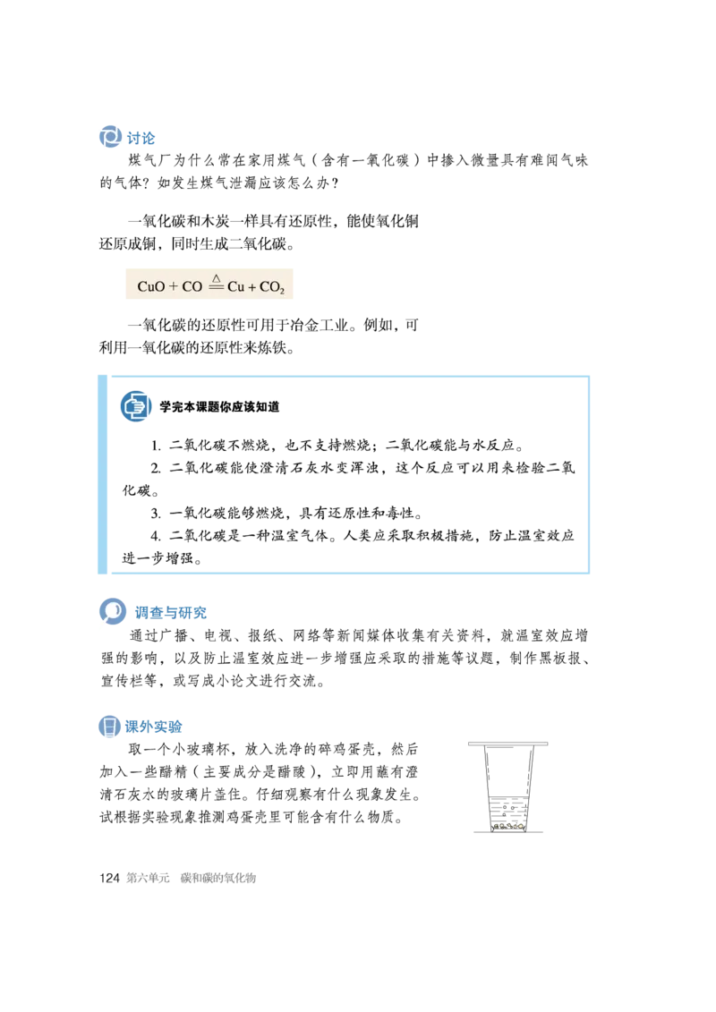 人教版初中化学九年级上册电子课本(新版)_初中化学_01.人教版初中化学_01.初中化学课件PPT--教案--试题_初中化学全套_化学教案_化学：人教版九年级新版上下册PDF电子课本（2份）