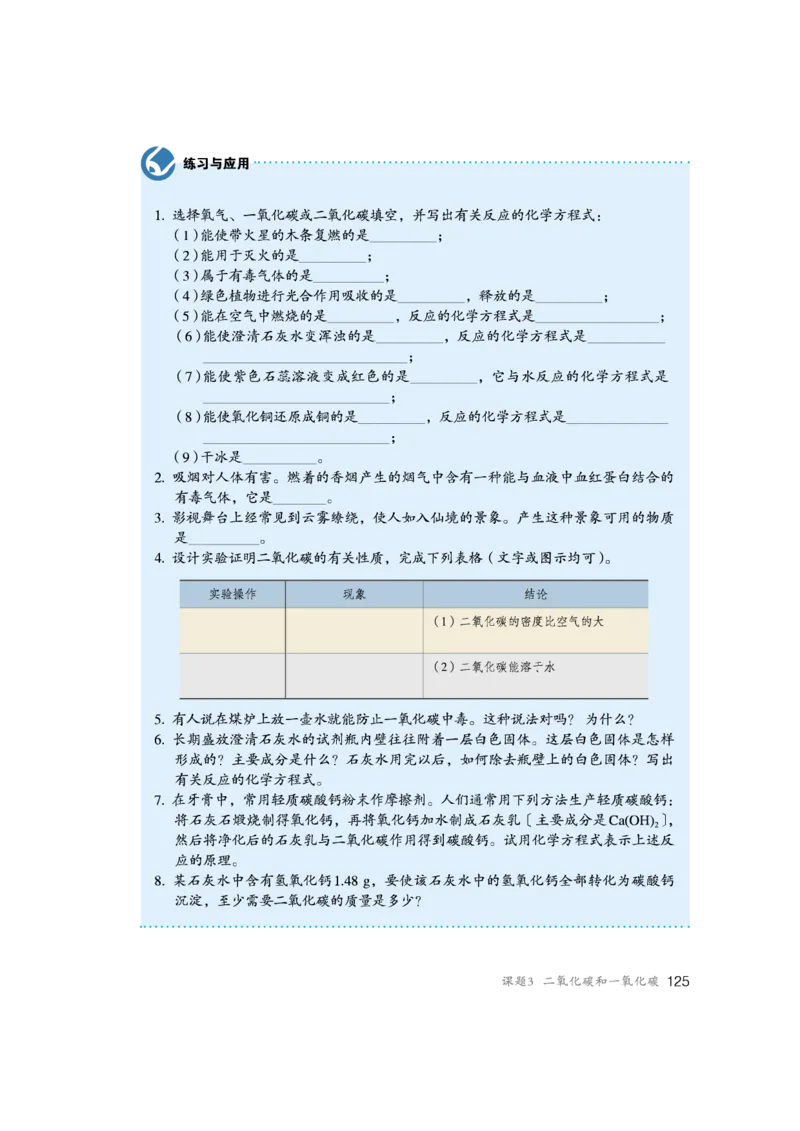人教版初中化学九年级上册电子课本(新版)_初中化学_01.人教版初中化学_01.初中化学课件PPT--教案--试题_初中化学全套_化学教案_化学：人教版九年级新版上下册PDF电子课本（2份）