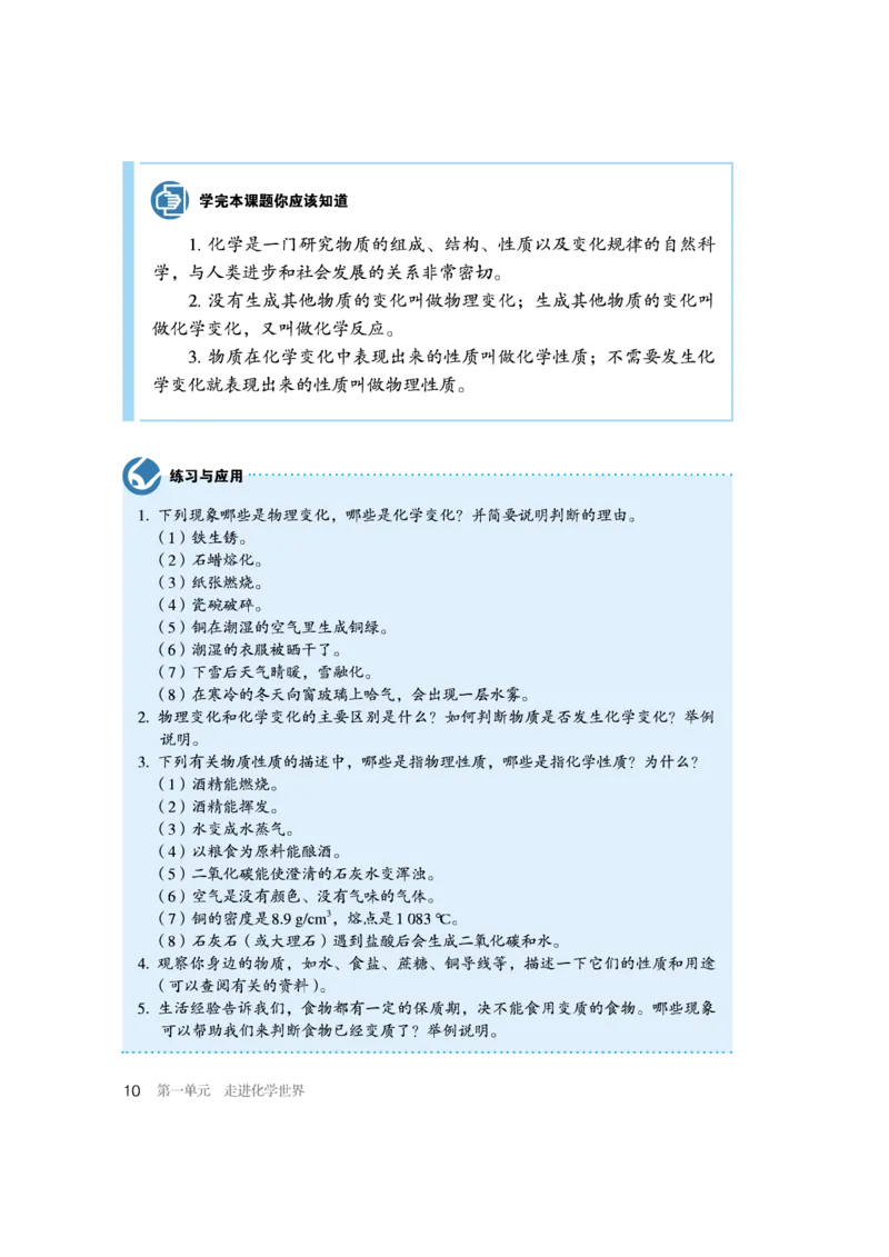 人教版初中化学九年级上册电子课本(新版)_初中化学_01.人教版初中化学_01.初中化学课件PPT--教案--试题_初中化学全套_化学教案_化学：人教版九年级新版上下册PDF电子课本（2份）