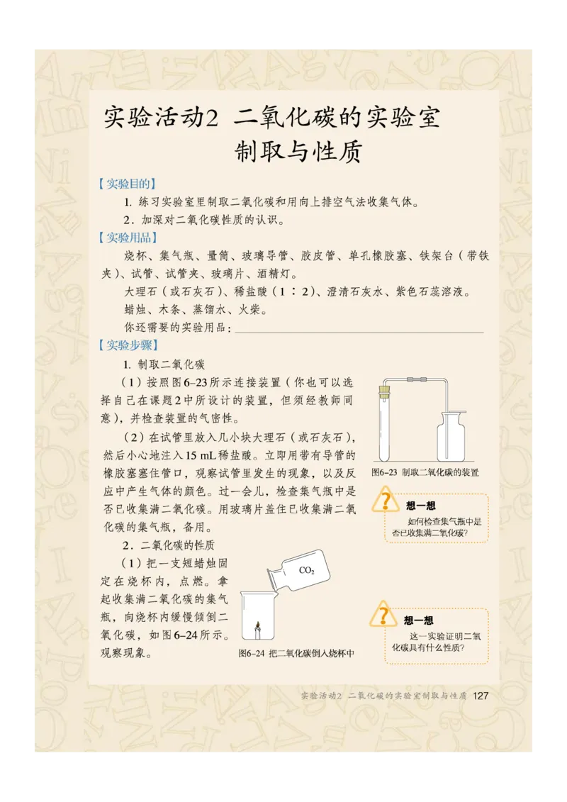 人教版初中化学九年级上册电子课本(新版)_初中化学_01.人教版初中化学_01.初中化学课件PPT--教案--试题_初中化学全套_化学教案_化学：人教版九年级新版上下册PDF电子课本（2份）