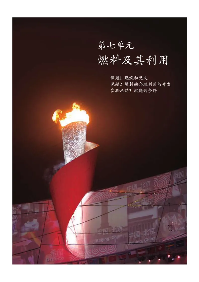 人教版初中化学九年级上册电子课本(新版)_初中化学_01.人教版初中化学_01.初中化学课件PPT--教案--试题_初中化学全套_化学教案_化学：人教版九年级新版上下册PDF电子课本（2份）