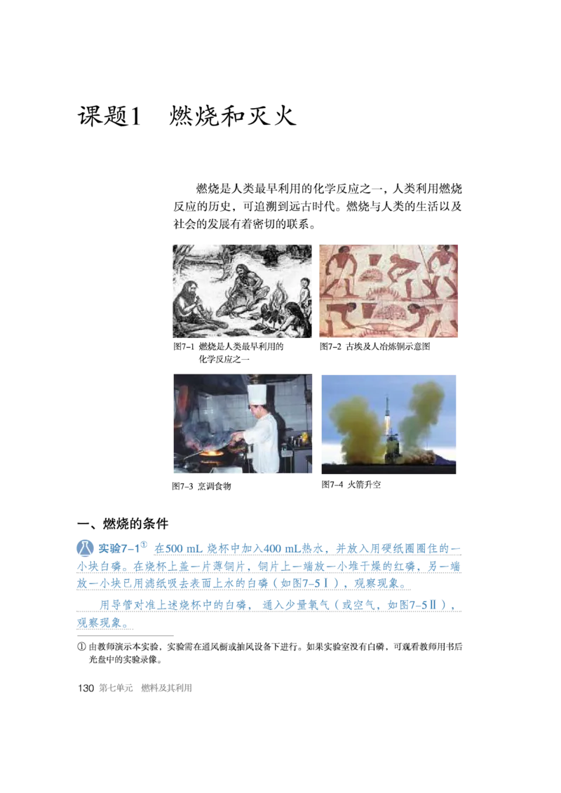 人教版初中化学九年级上册电子课本(新版)_初中化学_01.人教版初中化学_01.初中化学课件PPT--教案--试题_初中化学全套_化学教案_化学：人教版九年级新版上下册PDF电子课本（2份）