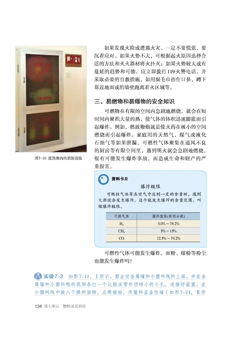 人教版初中化学九年级上册电子课本(新版)_初中化学_01.人教版初中化学_01.初中化学课件PPT--教案--试题_初中化学全套_化学教案_化学：人教版九年级新版上下册PDF电子课本（2份）