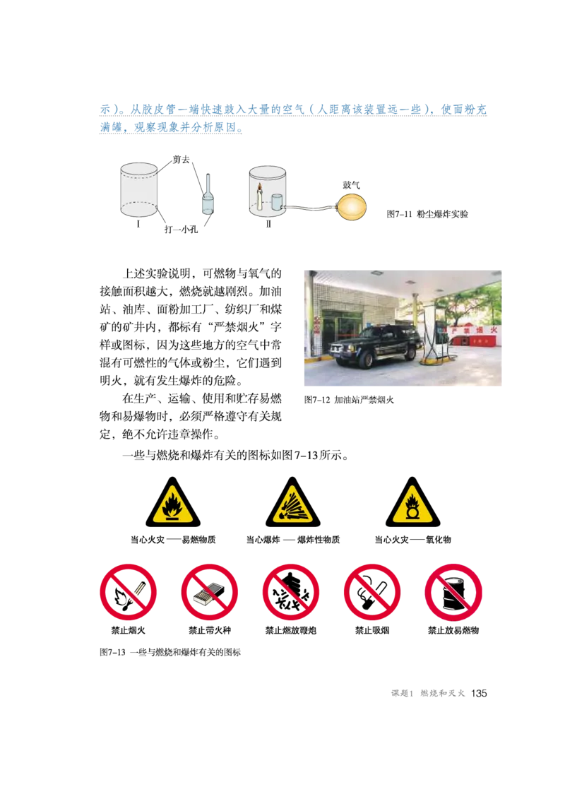 人教版初中化学九年级上册电子课本(新版)_初中化学_01.人教版初中化学_01.初中化学课件PPT--教案--试题_初中化学全套_化学教案_化学：人教版九年级新版上下册PDF电子课本（2份）
