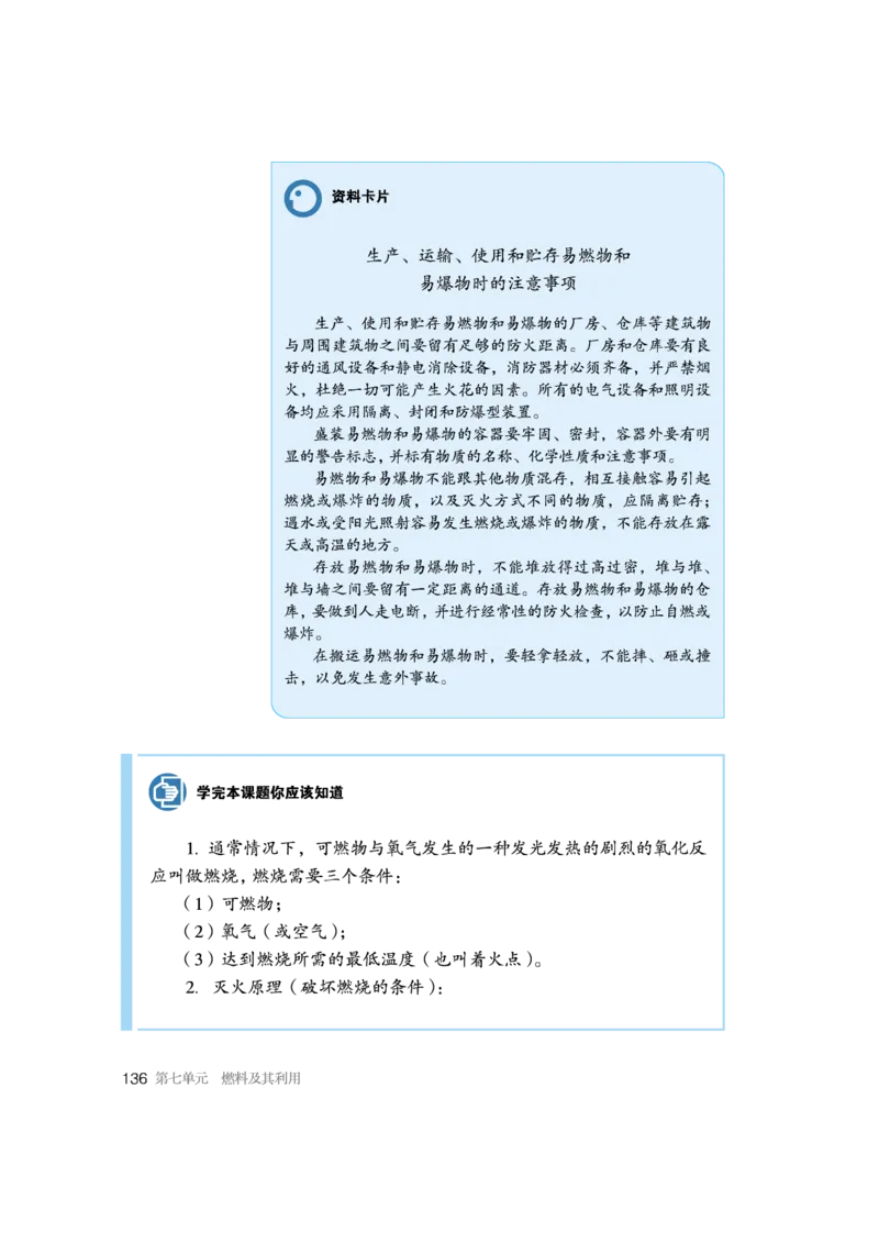 人教版初中化学九年级上册电子课本(新版)_初中化学_01.人教版初中化学_01.初中化学课件PPT--教案--试题_初中化学全套_化学教案_化学：人教版九年级新版上下册PDF电子课本（2份）