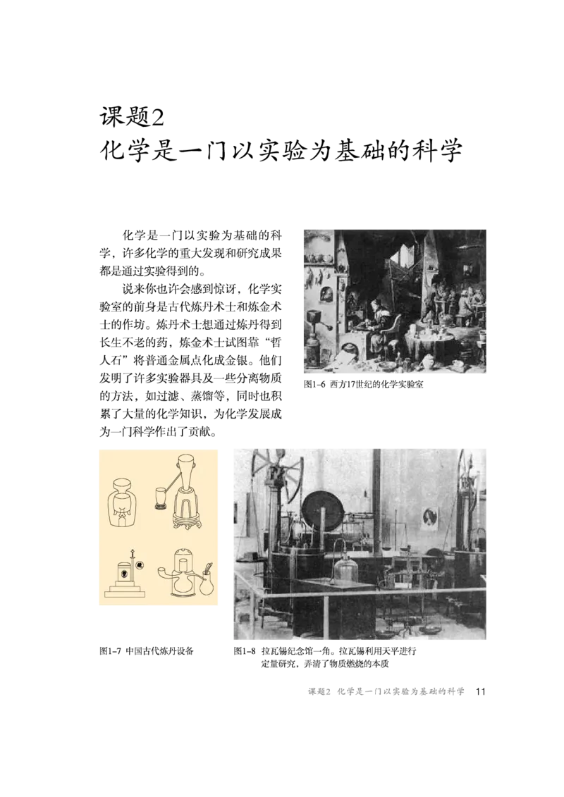 人教版初中化学九年级上册电子课本(新版)_初中化学_01.人教版初中化学_01.初中化学课件PPT--教案--试题_初中化学全套_化学教案_化学：人教版九年级新版上下册PDF电子课本（2份）