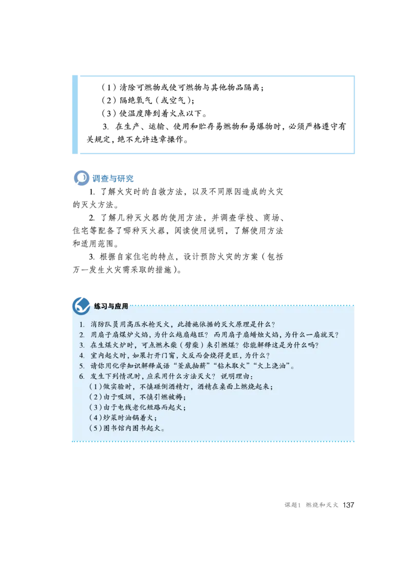 人教版初中化学九年级上册电子课本(新版)_初中化学_01.人教版初中化学_01.初中化学课件PPT--教案--试题_初中化学全套_化学教案_化学：人教版九年级新版上下册PDF电子课本（2份）