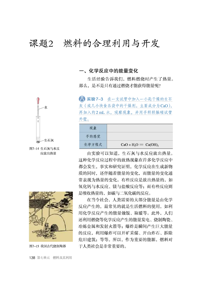 人教版初中化学九年级上册电子课本(新版)_初中化学_01.人教版初中化学_01.初中化学课件PPT--教案--试题_初中化学全套_化学教案_化学：人教版九年级新版上下册PDF电子课本（2份）