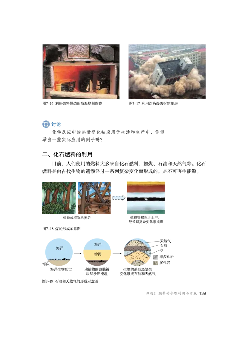 人教版初中化学九年级上册电子课本(新版)_初中化学_01.人教版初中化学_01.初中化学课件PPT--教案--试题_初中化学全套_化学教案_化学：人教版九年级新版上下册PDF电子课本（2份）