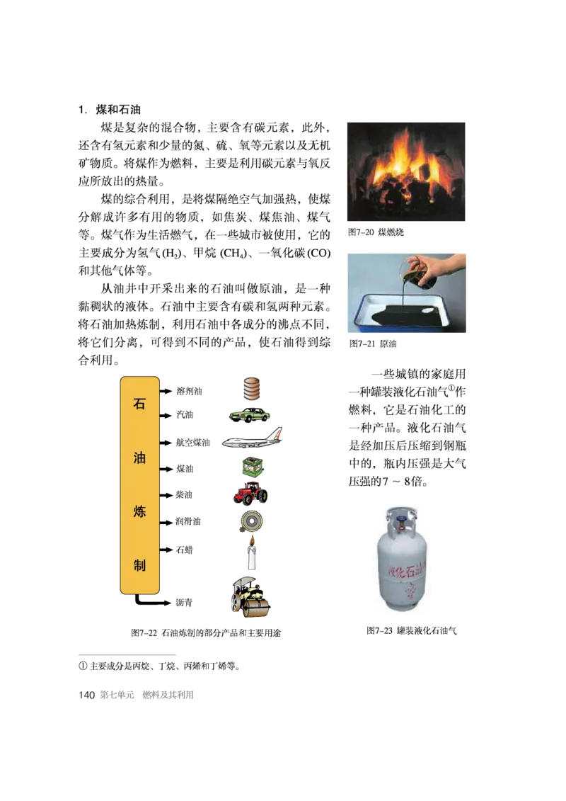 人教版初中化学九年级上册电子课本(新版)_初中化学_01.人教版初中化学_01.初中化学课件PPT--教案--试题_初中化学全套_化学教案_化学：人教版九年级新版上下册PDF电子课本（2份）
