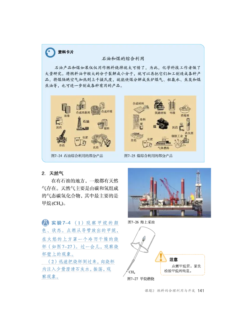 人教版初中化学九年级上册电子课本(新版)_初中化学_01.人教版初中化学_01.初中化学课件PPT--教案--试题_初中化学全套_化学教案_化学：人教版九年级新版上下册PDF电子课本（2份）