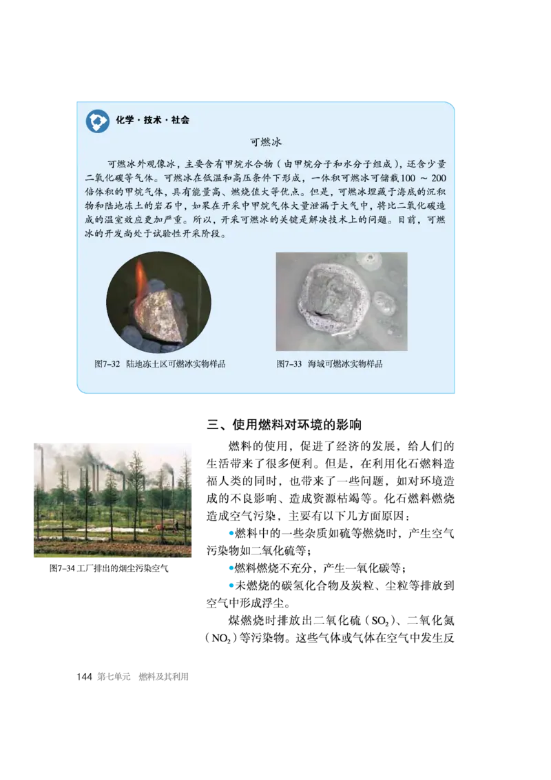 人教版初中化学九年级上册电子课本(新版)_初中化学_01.人教版初中化学_01.初中化学课件PPT--教案--试题_初中化学全套_化学教案_化学：人教版九年级新版上下册PDF电子课本（2份）