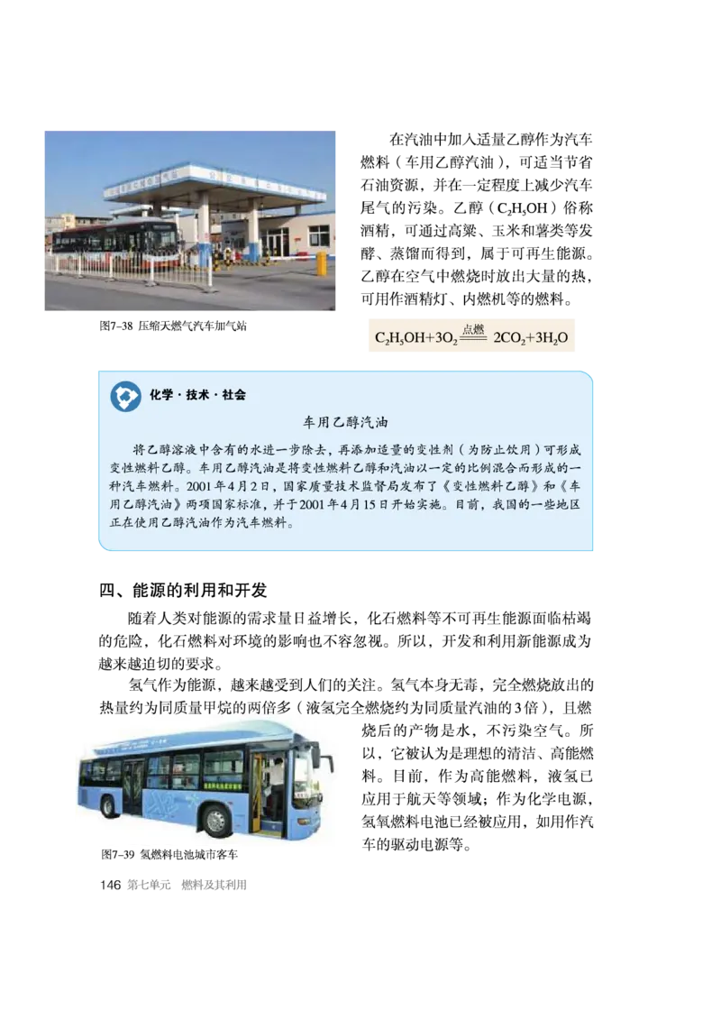 人教版初中化学九年级上册电子课本(新版)_初中化学_01.人教版初中化学_01.初中化学课件PPT--教案--试题_初中化学全套_化学教案_化学：人教版九年级新版上下册PDF电子课本（2份）