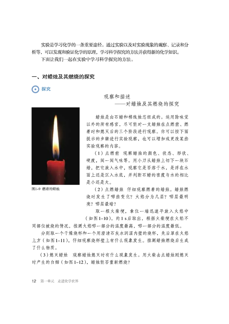 人教版初中化学九年级上册电子课本(新版)_初中化学_01.人教版初中化学_01.初中化学课件PPT--教案--试题_初中化学全套_化学教案_化学：人教版九年级新版上下册PDF电子课本（2份）