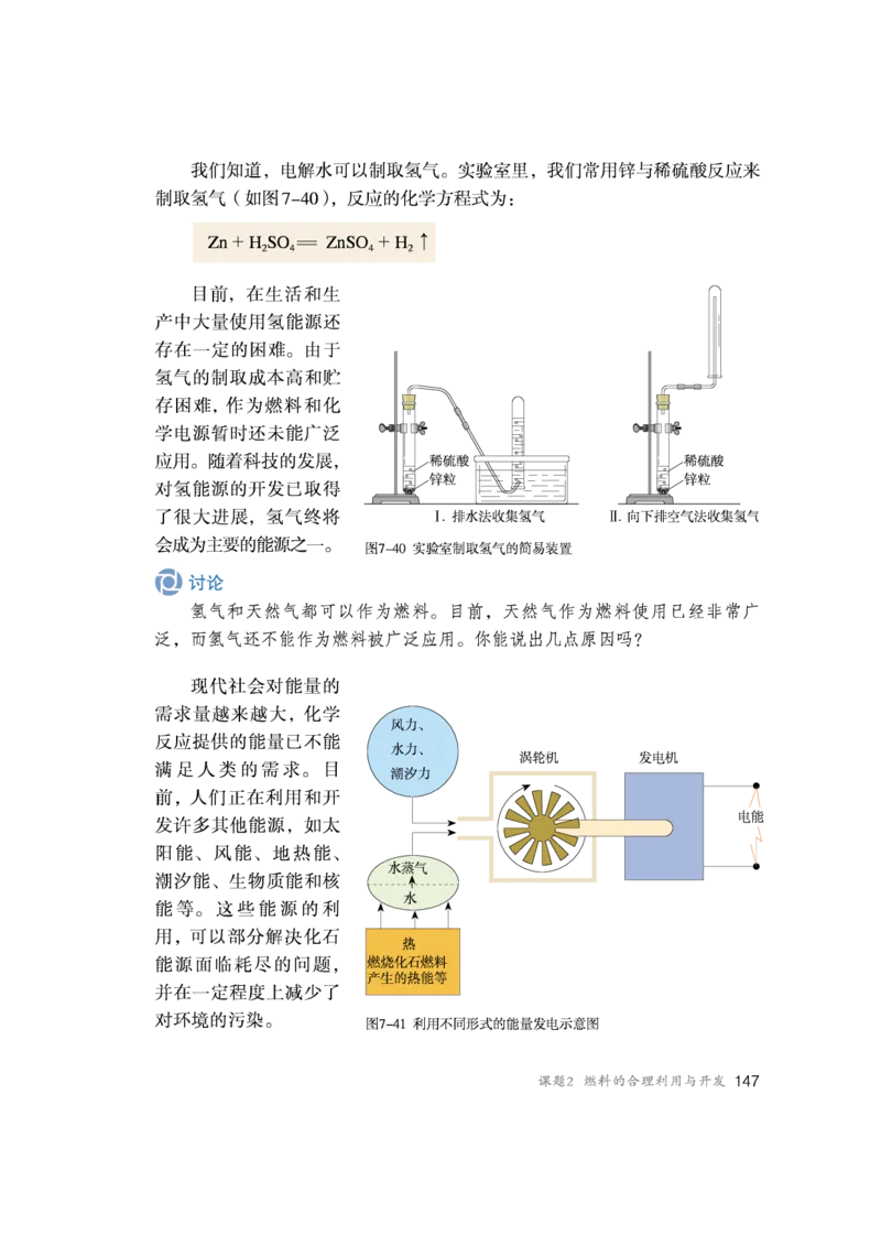 人教版初中化学九年级上册电子课本(新版)_初中化学_01.人教版初中化学_01.初中化学课件PPT--教案--试题_初中化学全套_化学教案_化学：人教版九年级新版上下册PDF电子课本（2份）