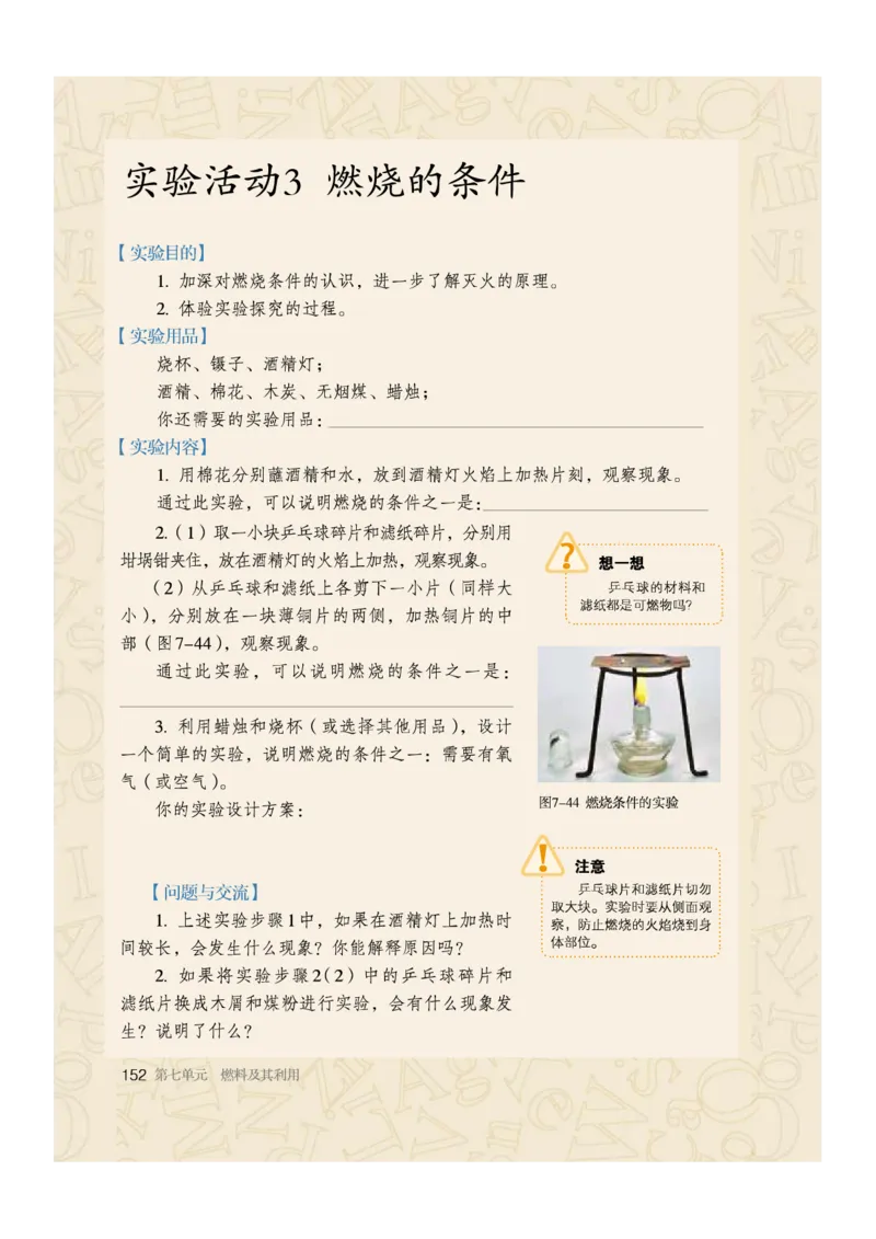 人教版初中化学九年级上册电子课本(新版)_初中化学_01.人教版初中化学_01.初中化学课件PPT--教案--试题_初中化学全套_化学教案_化学：人教版九年级新版上下册PDF电子课本（2份）