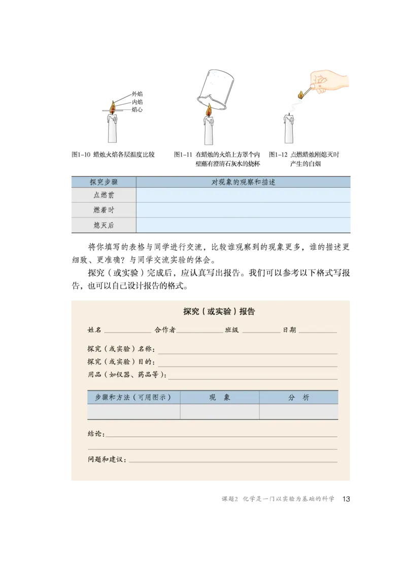 人教版初中化学九年级上册电子课本(新版)_初中化学_01.人教版初中化学_01.初中化学课件PPT--教案--试题_初中化学全套_化学教案_化学：人教版九年级新版上下册PDF电子课本（2份）