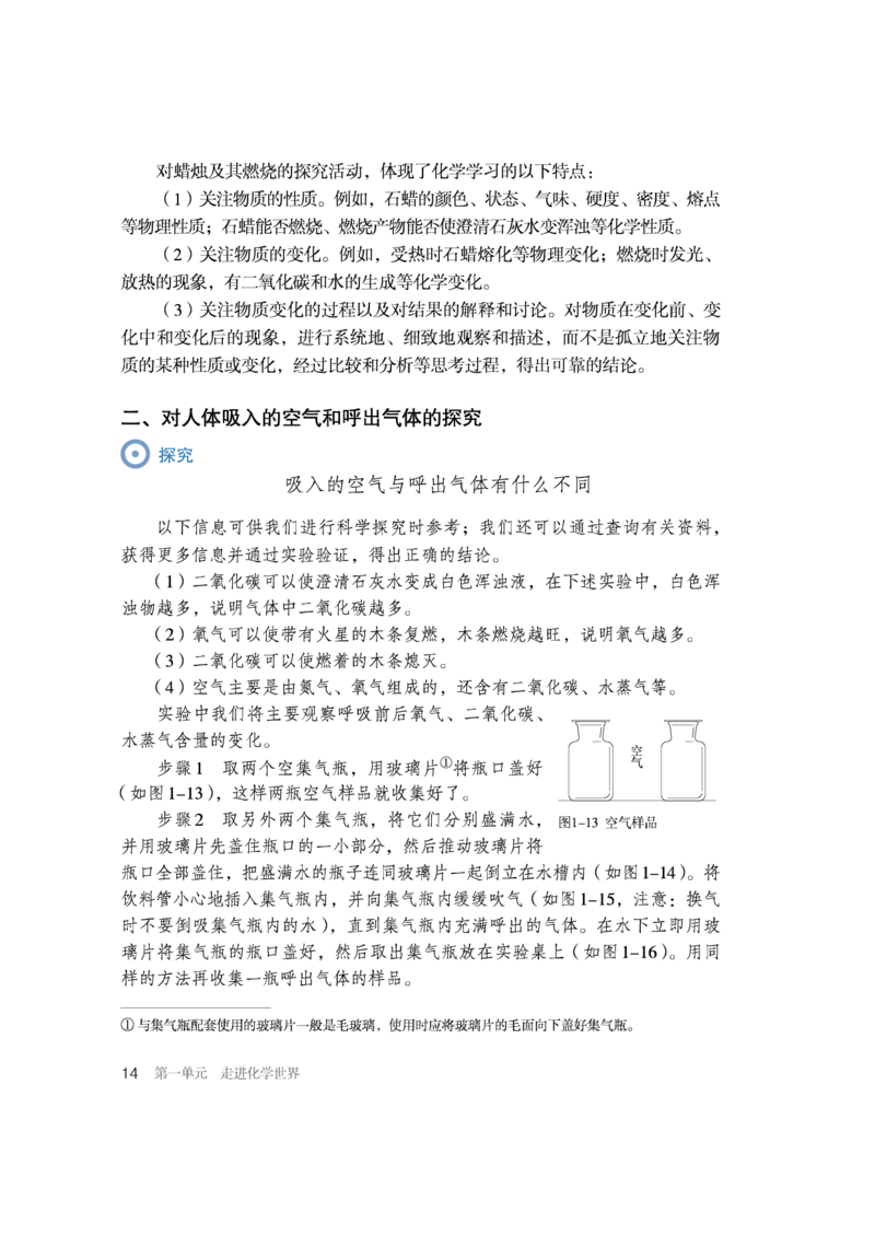 人教版初中化学九年级上册电子课本(新版)_初中化学_01.人教版初中化学_01.初中化学课件PPT--教案--试题_初中化学全套_化学教案_化学：人教版九年级新版上下册PDF电子课本（2份）