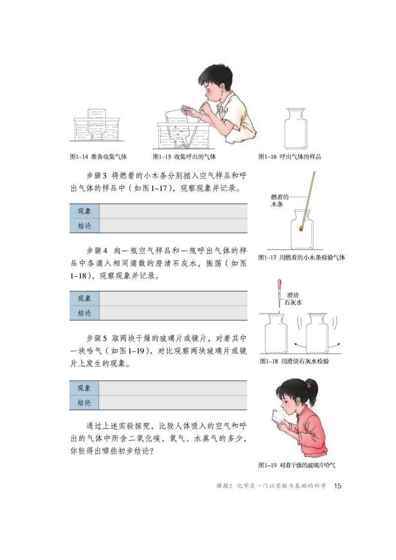 人教版初中化学九年级上册电子课本(新版)_初中化学_01.人教版初中化学_01.初中化学课件PPT--教案--试题_初中化学全套_化学教案_化学：人教版九年级新版上下册PDF电子课本（2份）