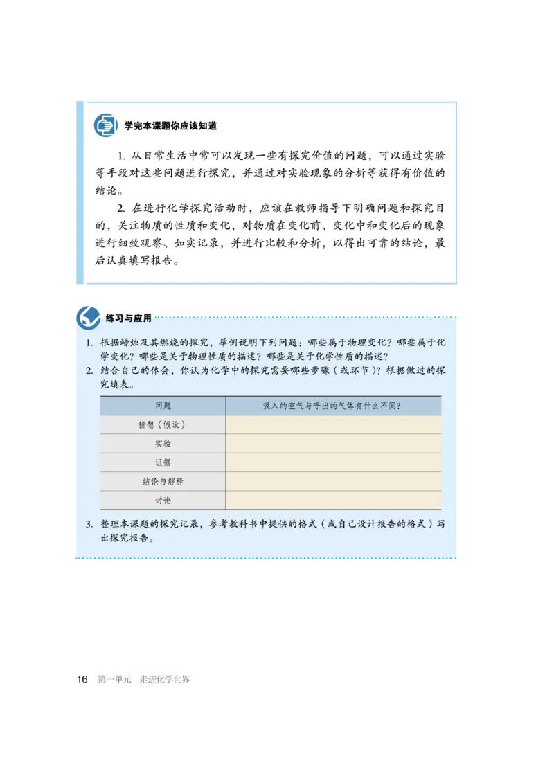 人教版初中化学九年级上册电子课本(新版)_初中化学_01.人教版初中化学_01.初中化学课件PPT--教案--试题_初中化学全套_化学教案_化学：人教版九年级新版上下册PDF电子课本（2份）
