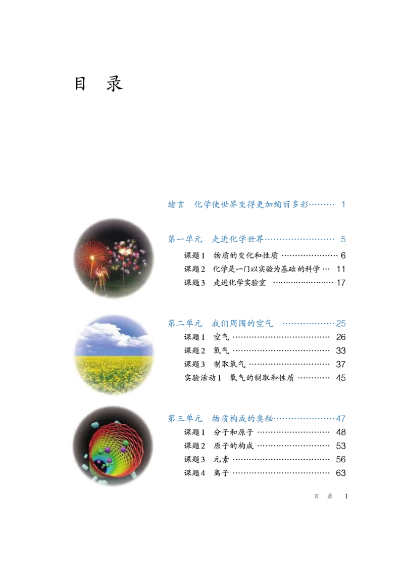 人教版初中化学九年级上册电子课本(新版)_初中化学_01.人教版初中化学_01.初中化学课件PPT--教案--试题_初中化学全套_化学教案_化学：人教版九年级新版上下册PDF电子课本（2份）