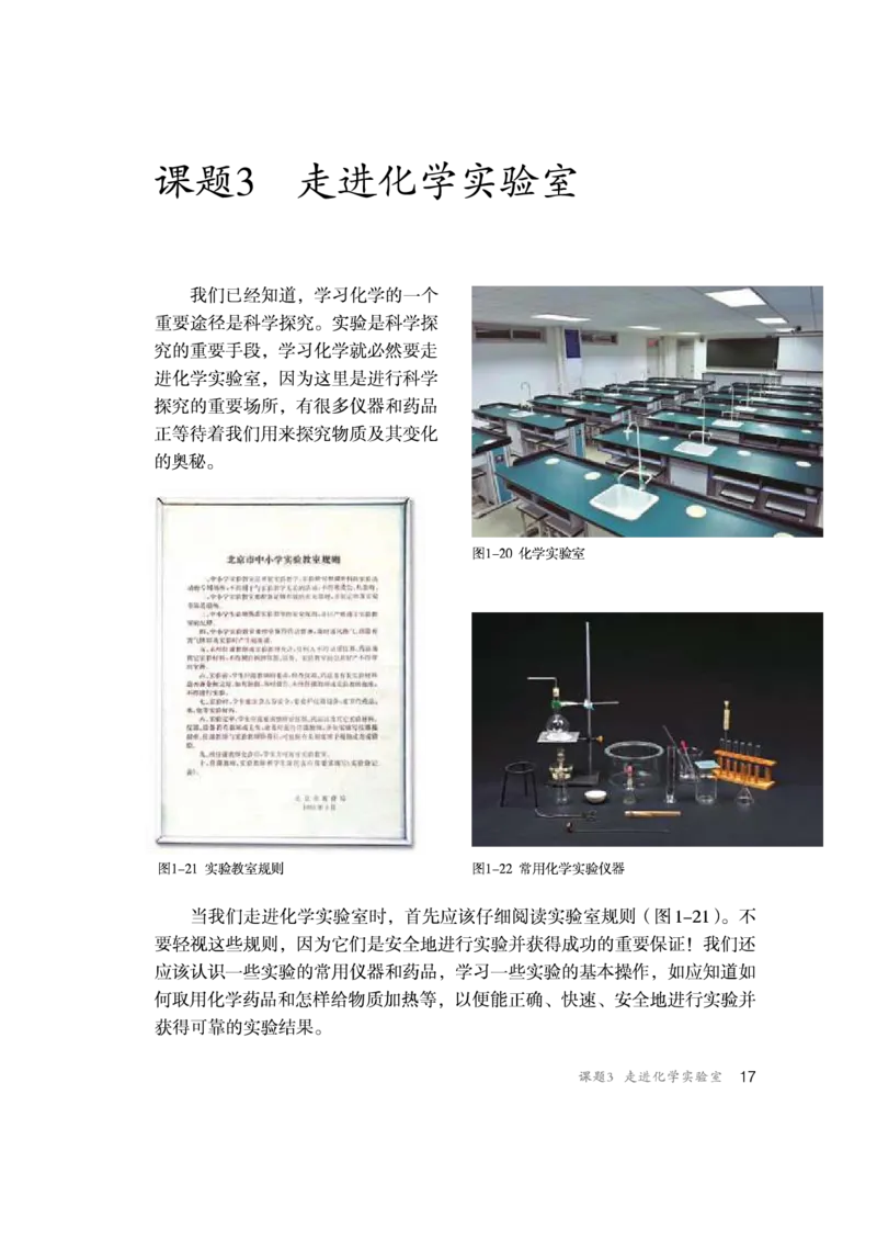 人教版初中化学九年级上册电子课本(新版)_初中化学_01.人教版初中化学_01.初中化学课件PPT--教案--试题_初中化学全套_化学教案_化学：人教版九年级新版上下册PDF电子课本（2份）