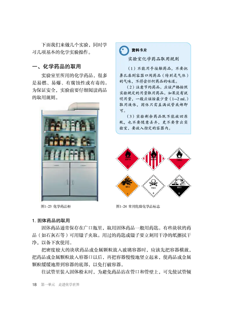 人教版初中化学九年级上册电子课本(新版)_初中化学_01.人教版初中化学_01.初中化学课件PPT--教案--试题_初中化学全套_化学教案_化学：人教版九年级新版上下册PDF电子课本（2份）