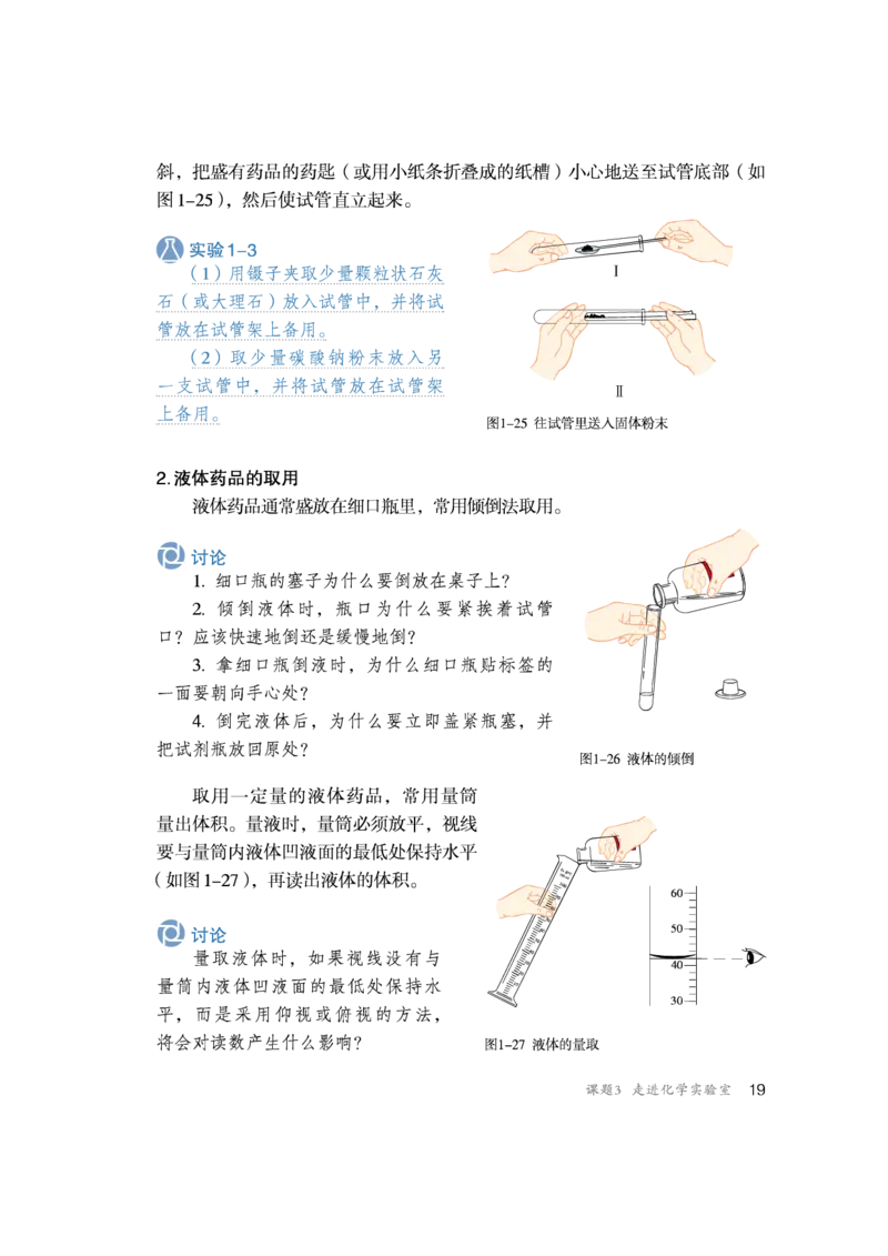 人教版初中化学九年级上册电子课本(新版)_初中化学_01.人教版初中化学_01.初中化学课件PPT--教案--试题_初中化学全套_化学教案_化学：人教版九年级新版上下册PDF电子课本（2份）