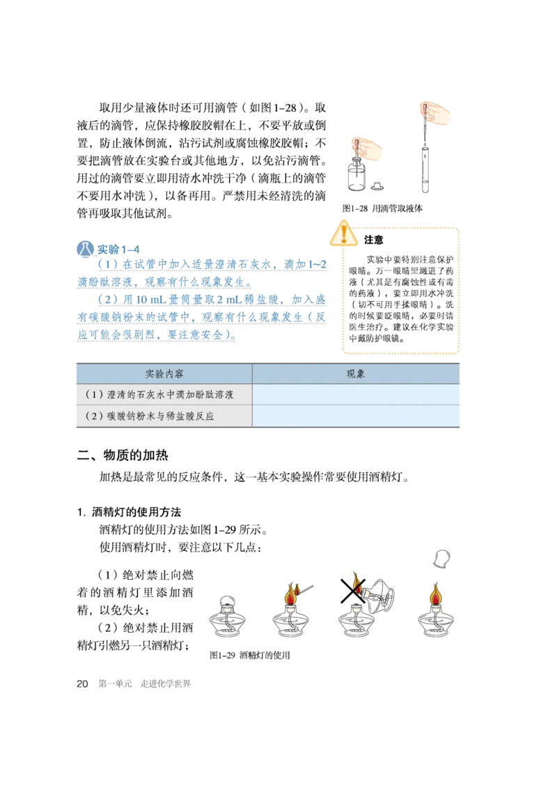 人教版初中化学九年级上册电子课本(新版)_初中化学_01.人教版初中化学_01.初中化学课件PPT--教案--试题_初中化学全套_化学教案_化学：人教版九年级新版上下册PDF电子课本（2份）