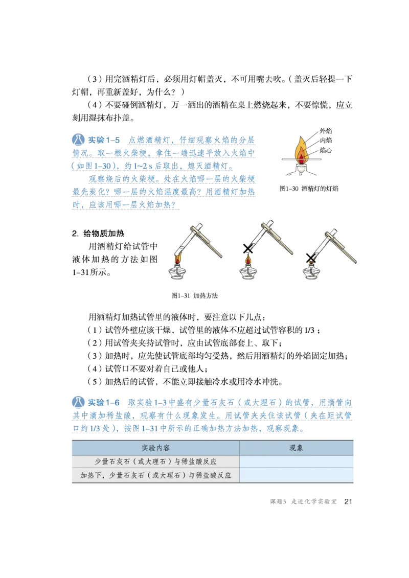 人教版初中化学九年级上册电子课本(新版)_初中化学_01.人教版初中化学_01.初中化学课件PPT--教案--试题_初中化学全套_化学教案_化学：人教版九年级新版上下册PDF电子课本（2份）