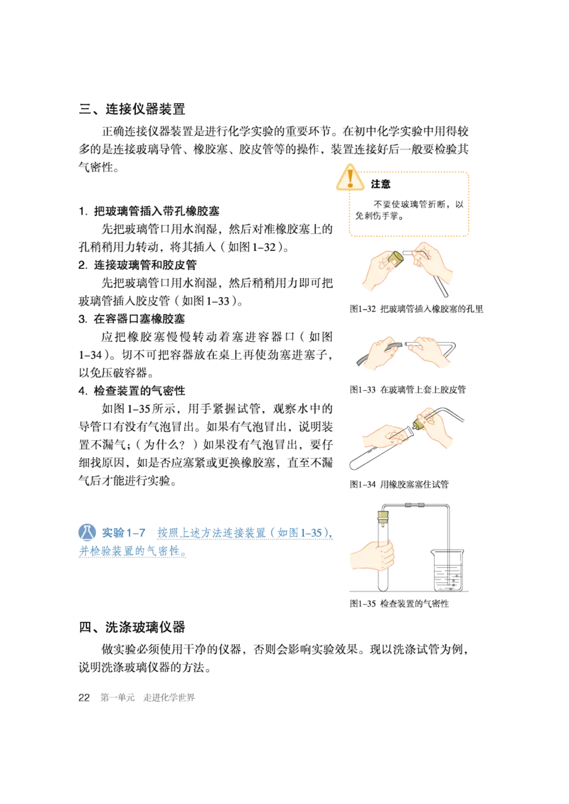 人教版初中化学九年级上册电子课本(新版)_初中化学_01.人教版初中化学_01.初中化学课件PPT--教案--试题_初中化学全套_化学教案_化学：人教版九年级新版上下册PDF电子课本（2份）