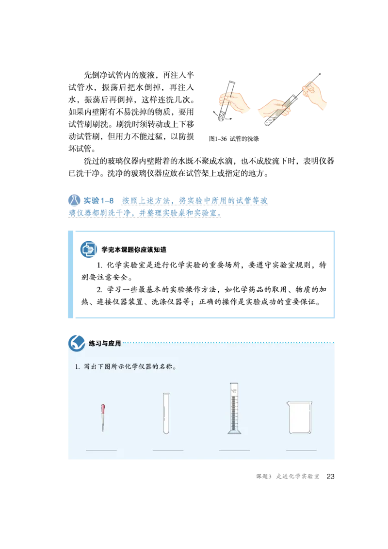 人教版初中化学九年级上册电子课本(新版)_初中化学_01.人教版初中化学_01.初中化学课件PPT--教案--试题_初中化学全套_化学教案_化学：人教版九年级新版上下册PDF电子课本（2份）