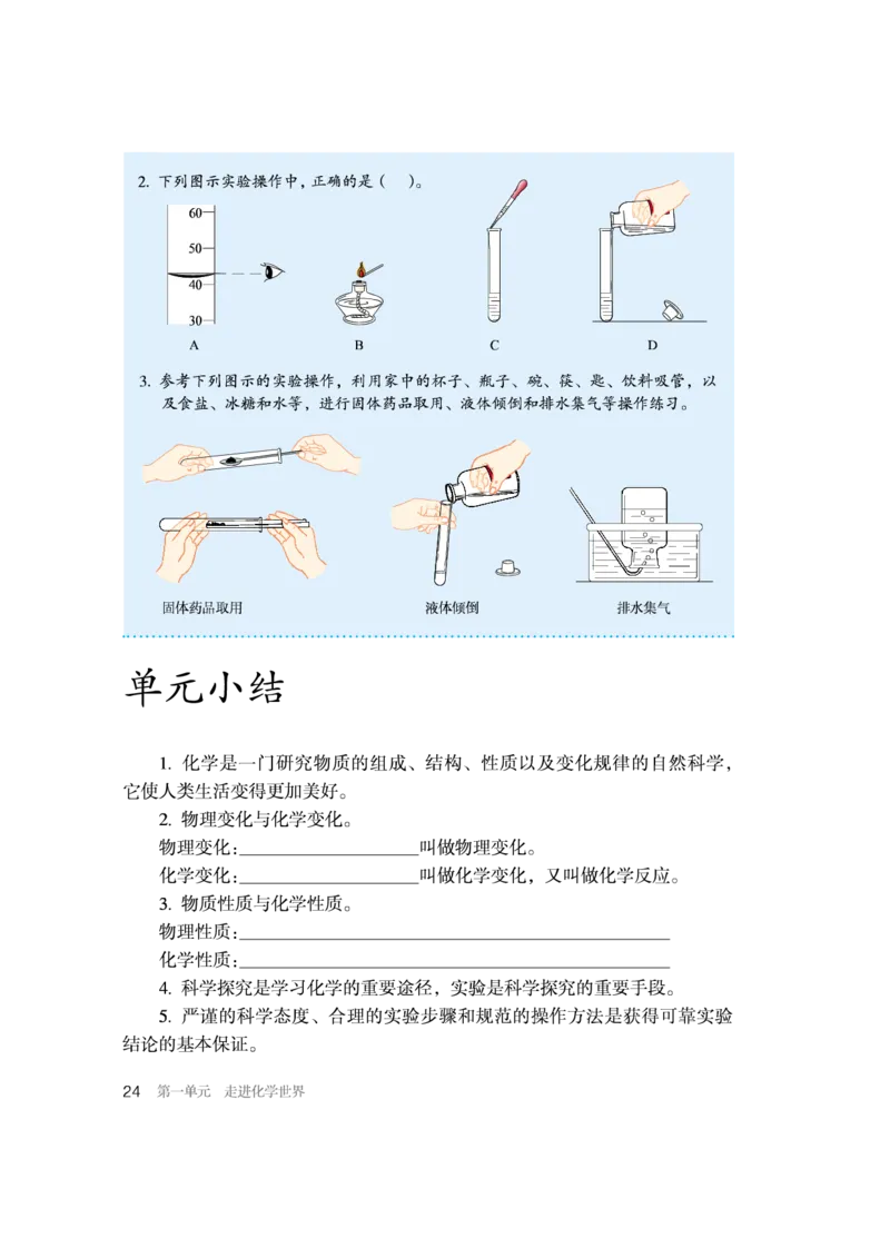 人教版初中化学九年级上册电子课本(新版)_初中化学_01.人教版初中化学_01.初中化学课件PPT--教案--试题_初中化学全套_化学教案_化学：人教版九年级新版上下册PDF电子课本（2份）