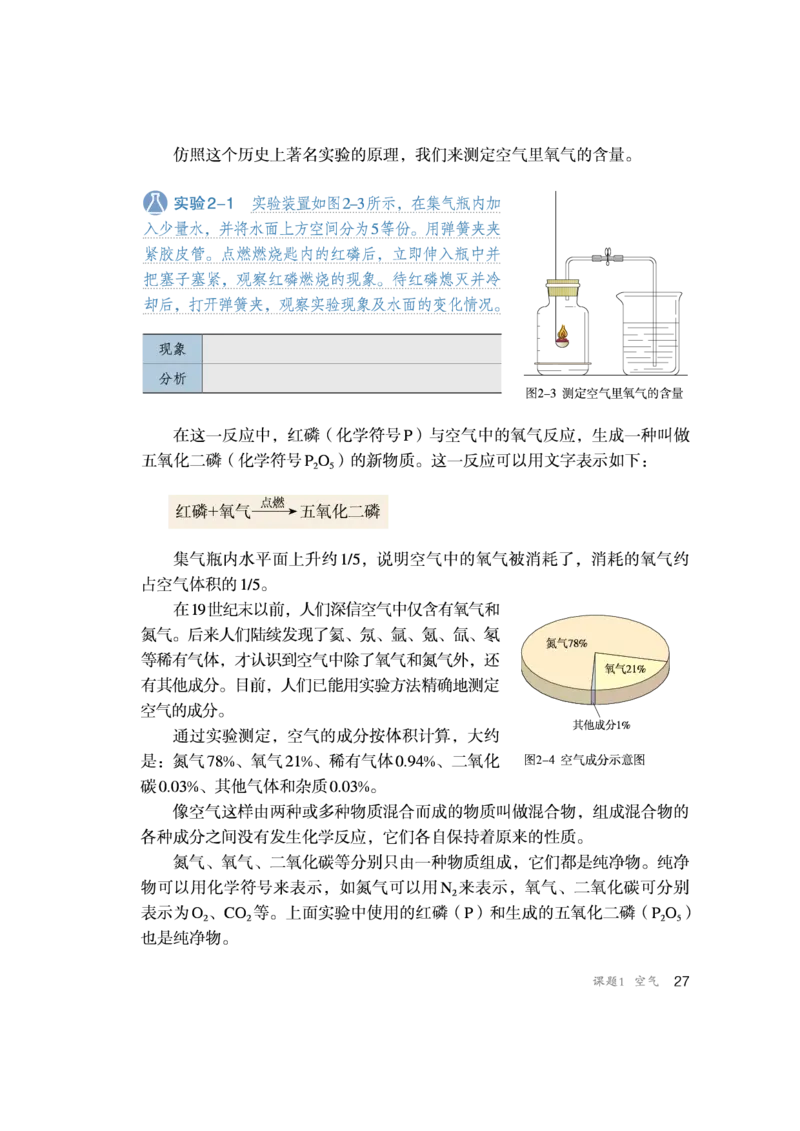 人教版初中化学九年级上册电子课本(新版)_初中化学_01.人教版初中化学_01.初中化学课件PPT--教案--试题_初中化学全套_化学教案_化学：人教版九年级新版上下册PDF电子课本（2份）